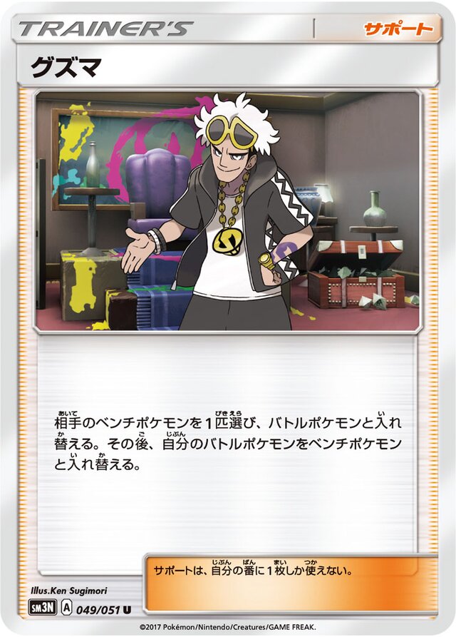Guzma Pokemon card