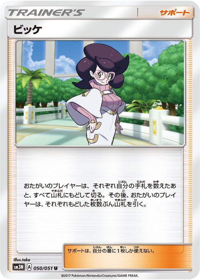 Wicke Pokemon card