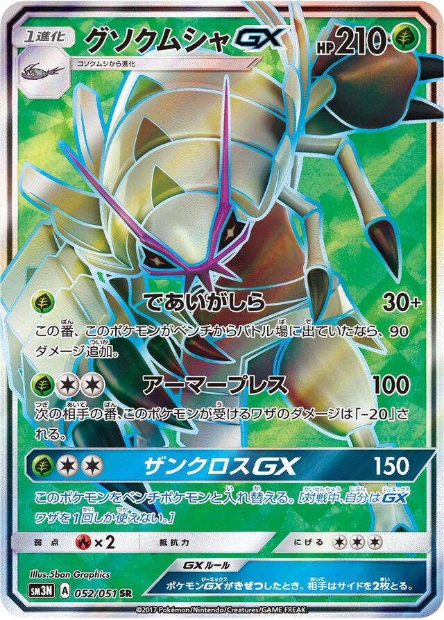 Golisopod Pokemon card