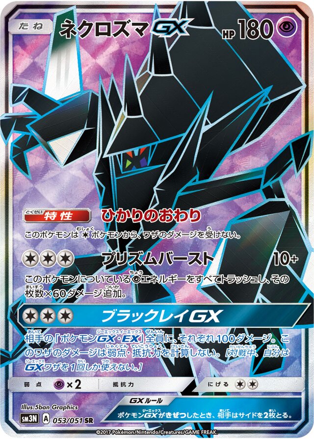 Necrozma Pokemon card