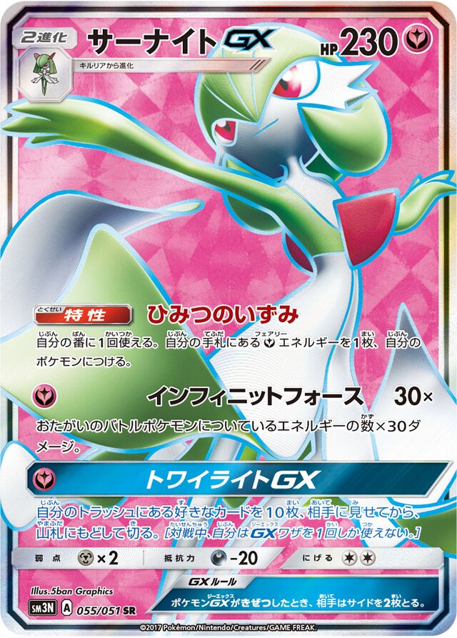 Gardevoir Pokemon card