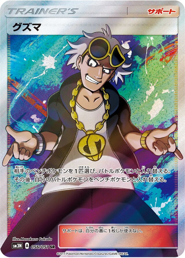 Guzma Pokemon card