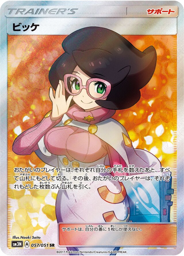 Wicke Pokemon card