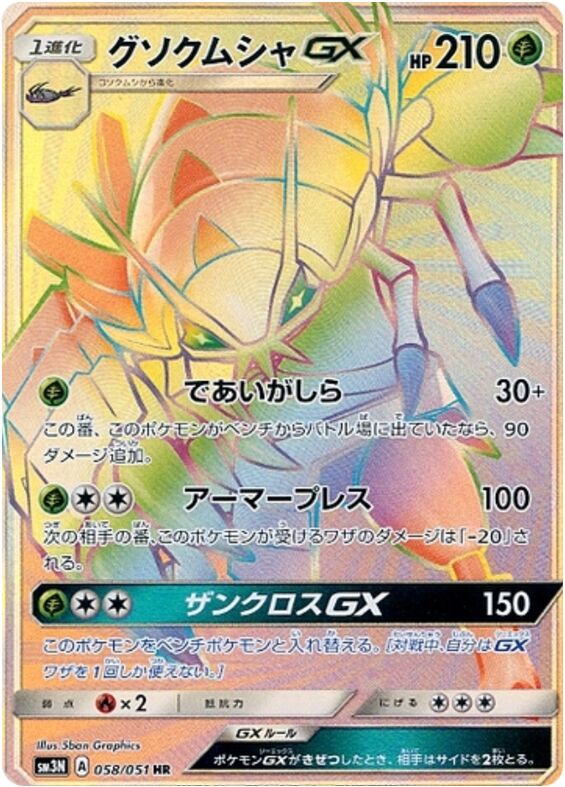 Golisopod Pokemon card