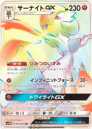 Gardevoir Pokemon card