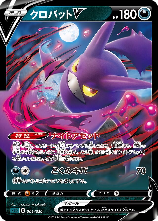 Crobat V Pokemon card