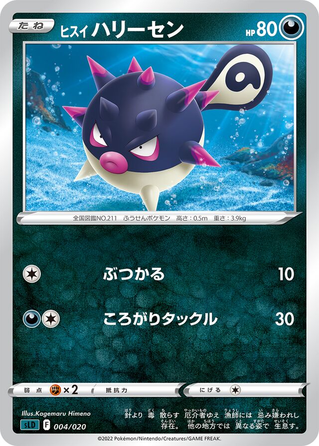 Hisuian Qwilfish Pokemon card