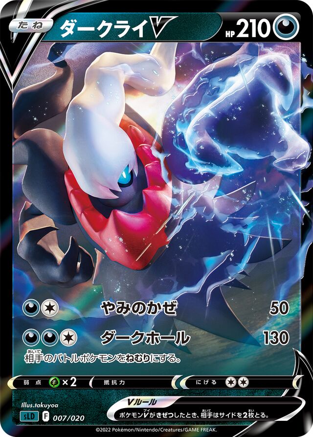 Darkrai V Pokemon card
