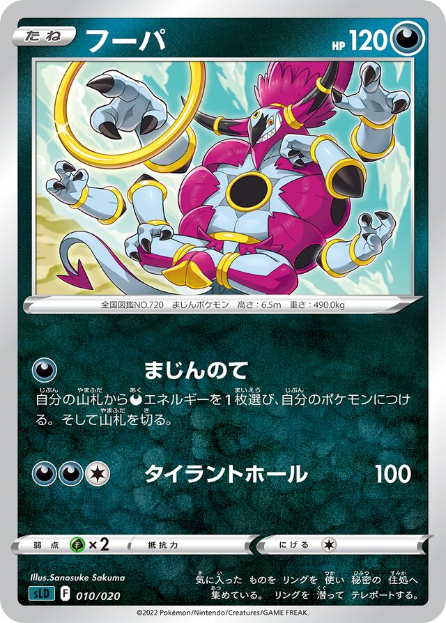 Hoopa Pokemon card