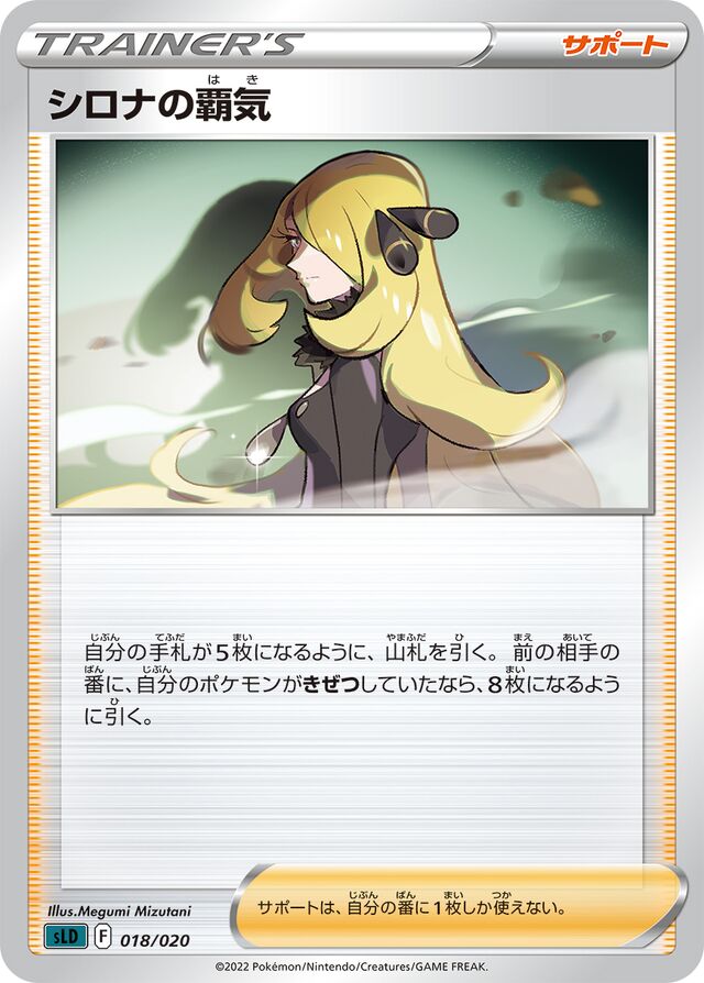 Cynthia's Ambition Pokemon card