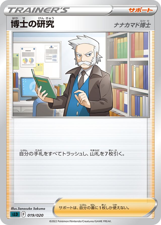 Professor's Research Pokemon card