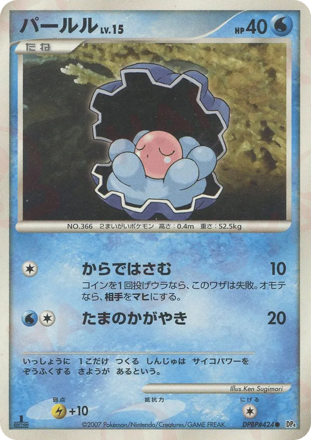 Clamperl Pokemon card