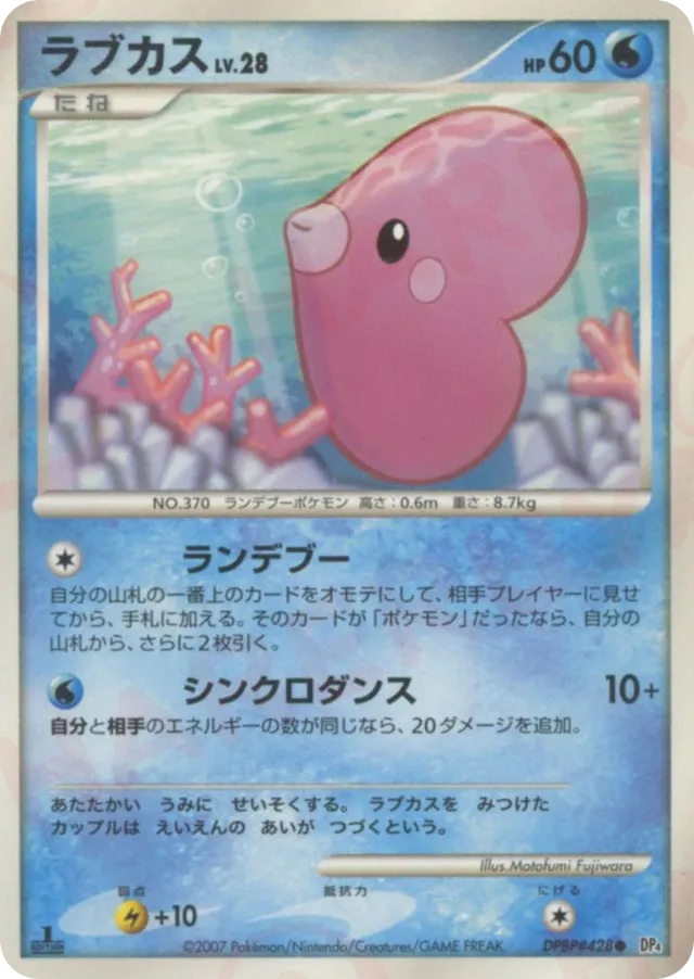 Luvdisc Pokemon card