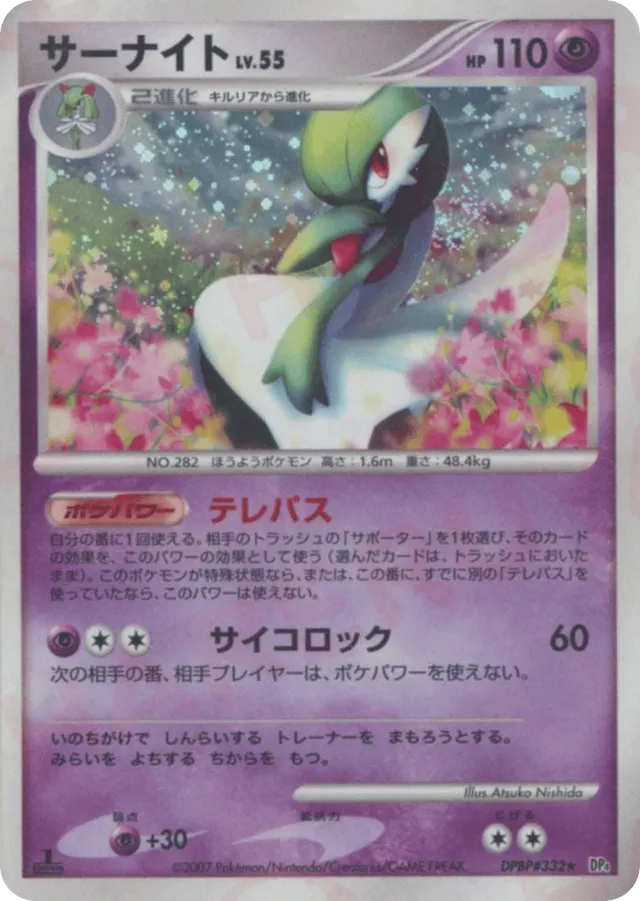 Gardevoir Pokemon card