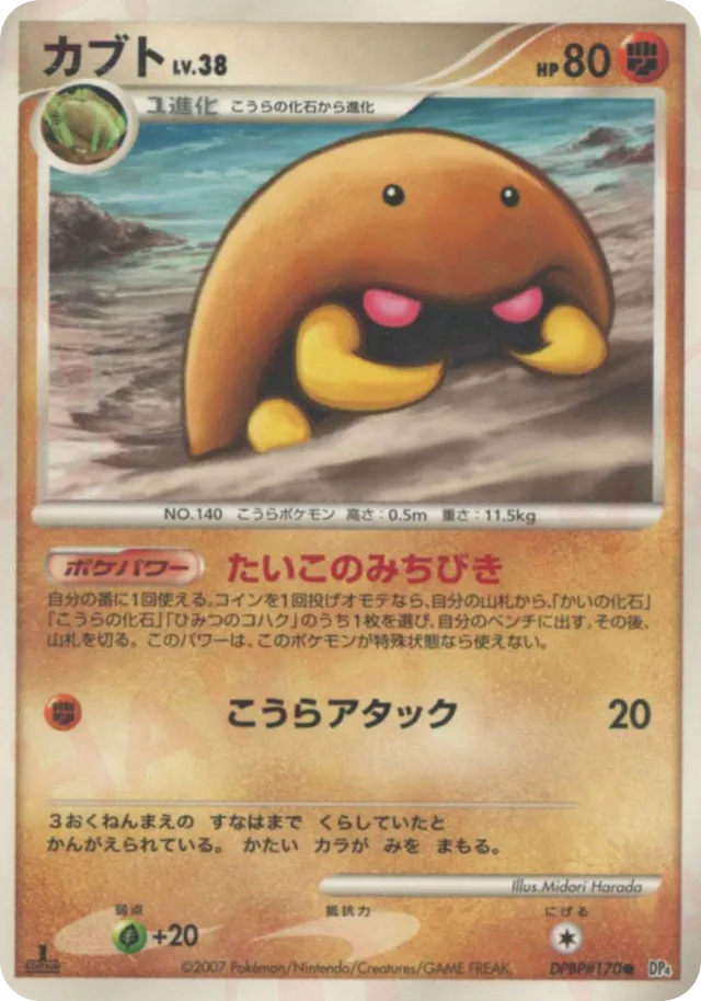 Kabuto Pokemon card