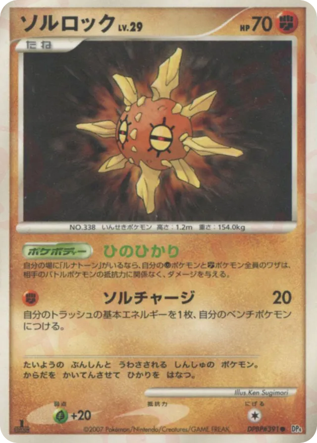 Solrock Pokemon card
