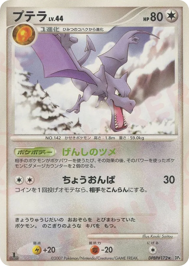 Aerodactyl Pokemon card