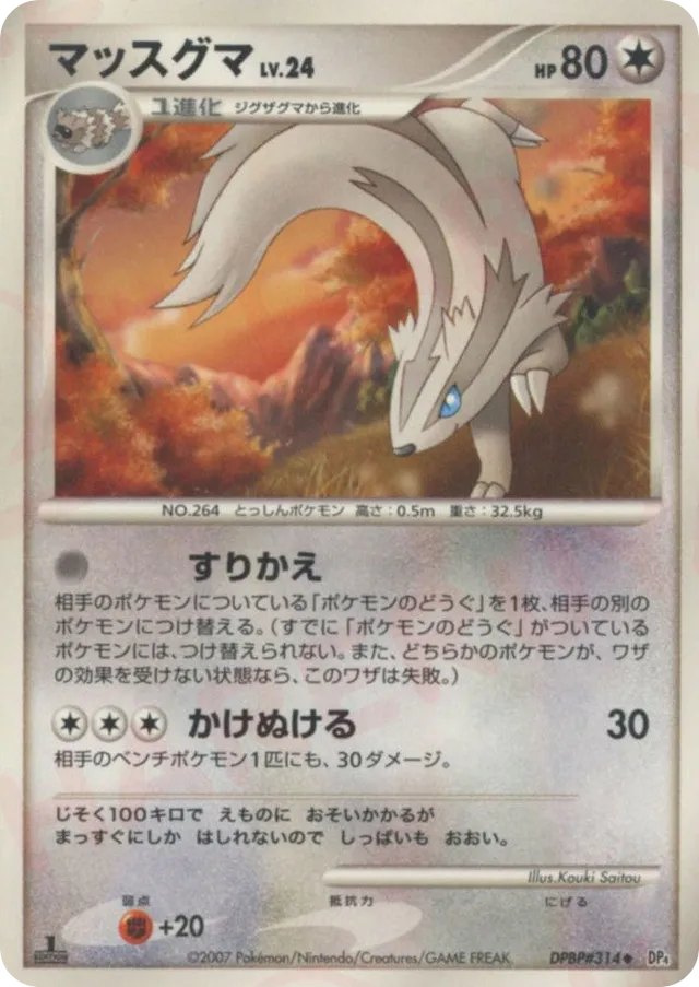 Linoone Pokemon card