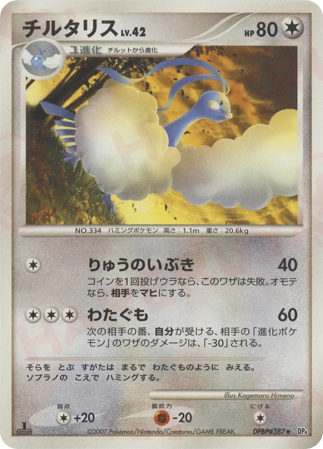 Altaria Pokemon card