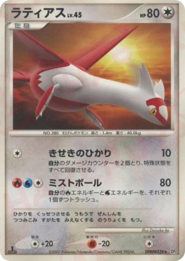 Latias Pokemon card