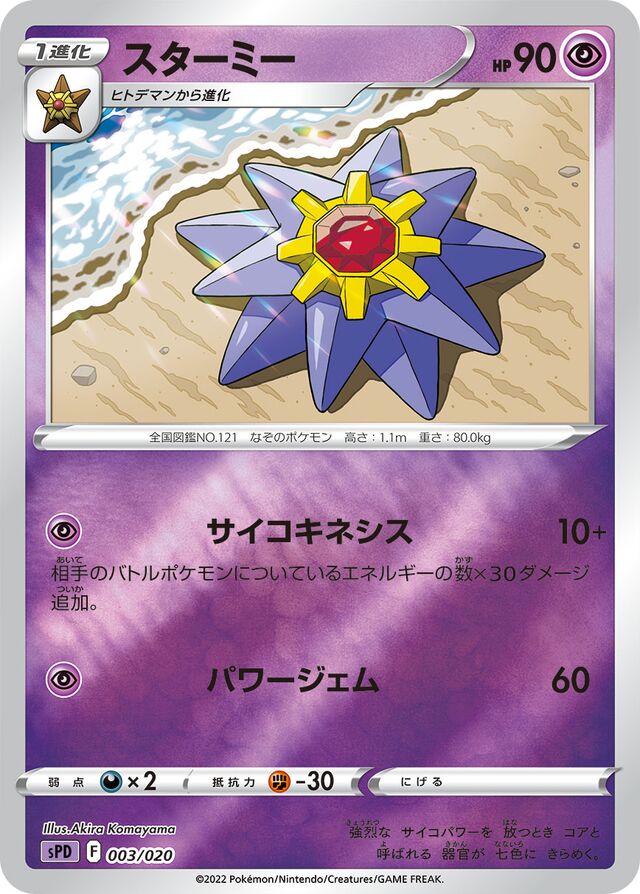 Starmie Pokemon card