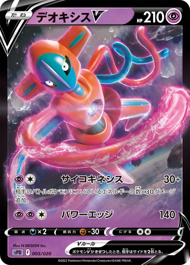 Deoxys V Pokemon card