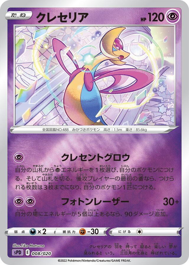 Cresselia Pokemon card