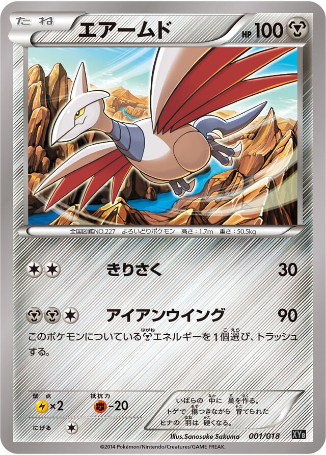 Skarmory Pokemon card