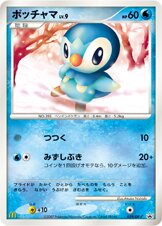 Piplup Pokemon card