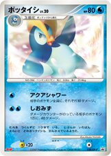 Prinplup Pokemon card