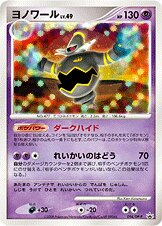 Dusknoir Pokemon card