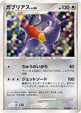 Garchomp Pokemon card
