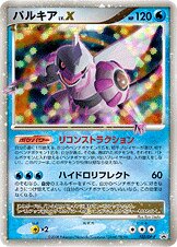 Palkia LV.X Pokemon card