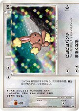 Buneary Pokemon card