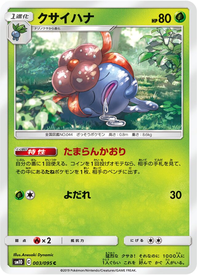 Gloom Pokemon card