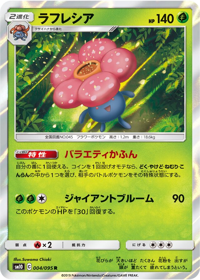 Vileplume Pokemon card