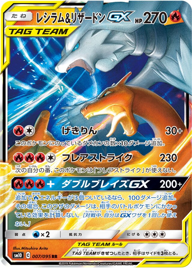 Reshiram & Charizard Pokemon card