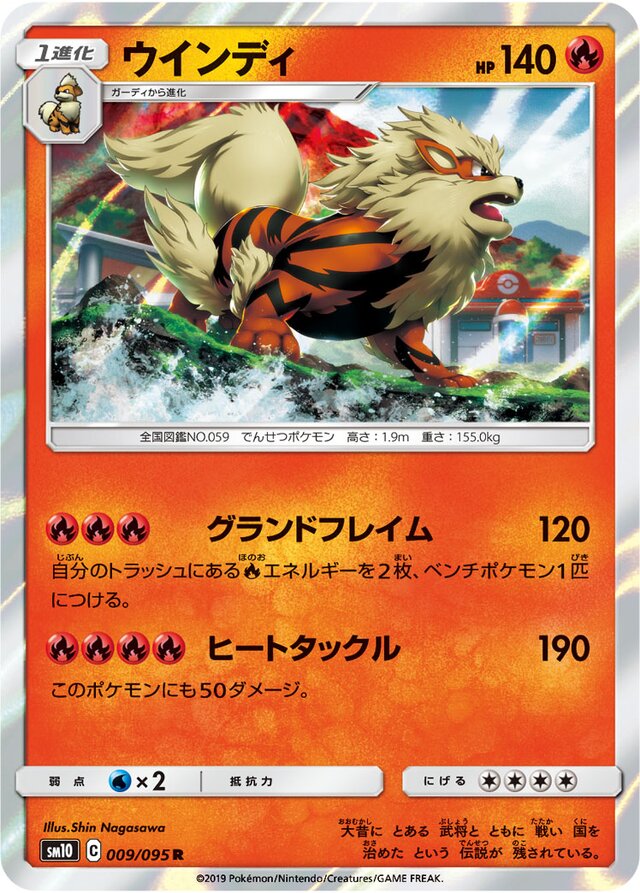 Arcanine Pokemon card