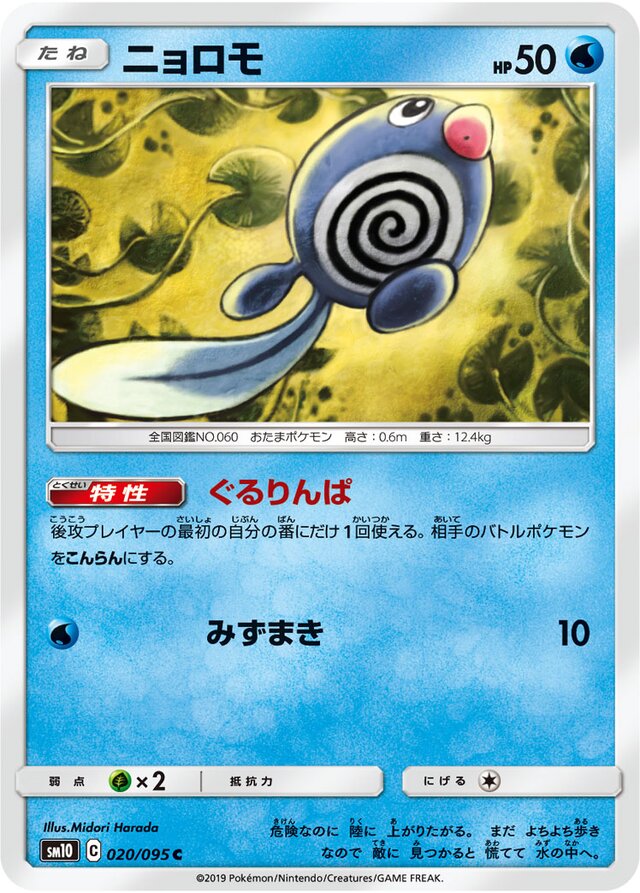 Poliwag Pokemon card
