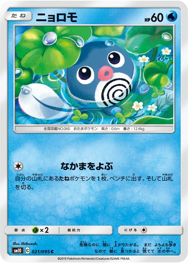 Poliwag Pokemon card