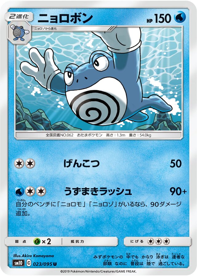 Poliwrath Pokemon card