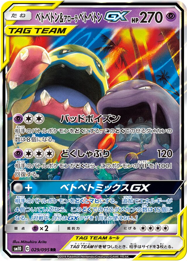 Muk & Alolan Muk Pokemon card