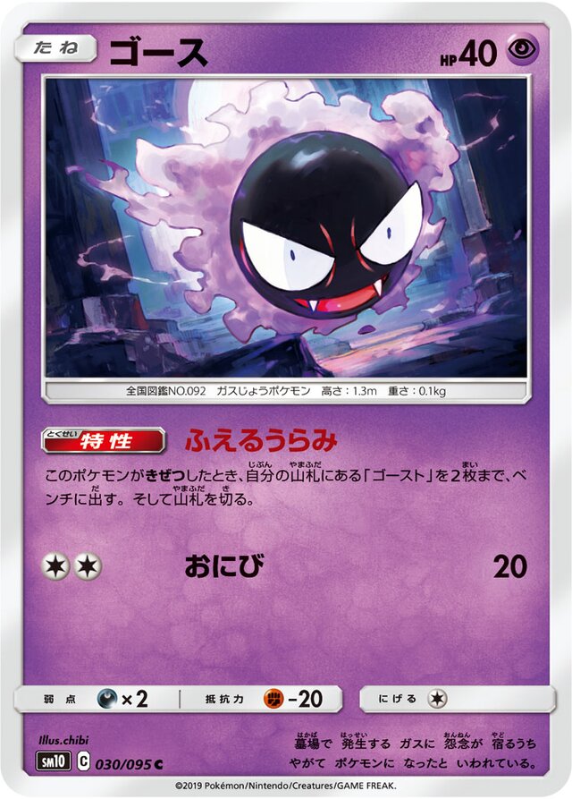 Gastly Pokemon card