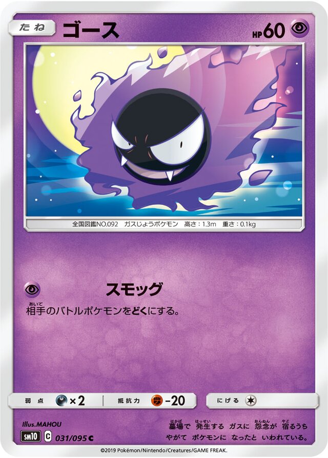 Gastly Pokemon card