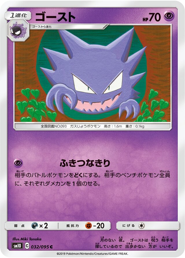 Haunter Pokemon card
