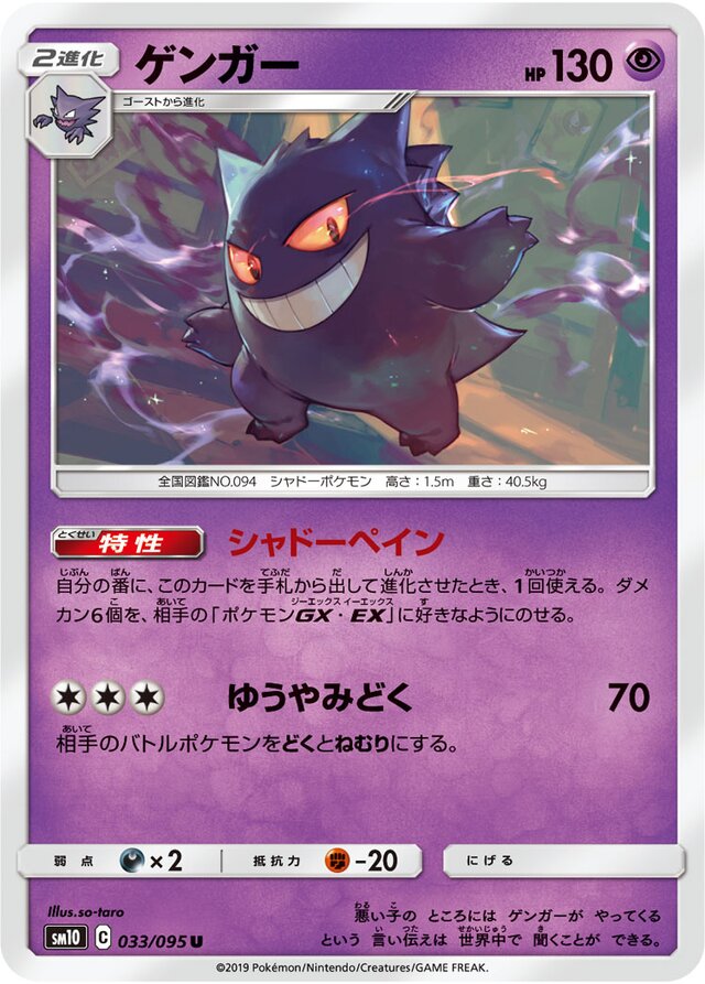 Gengar Pokemon card