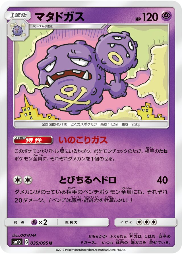 Weezing Pokemon card