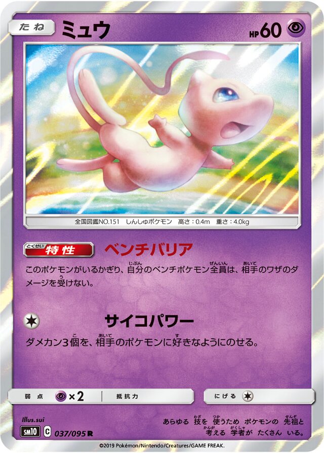 Mew Pokemon card