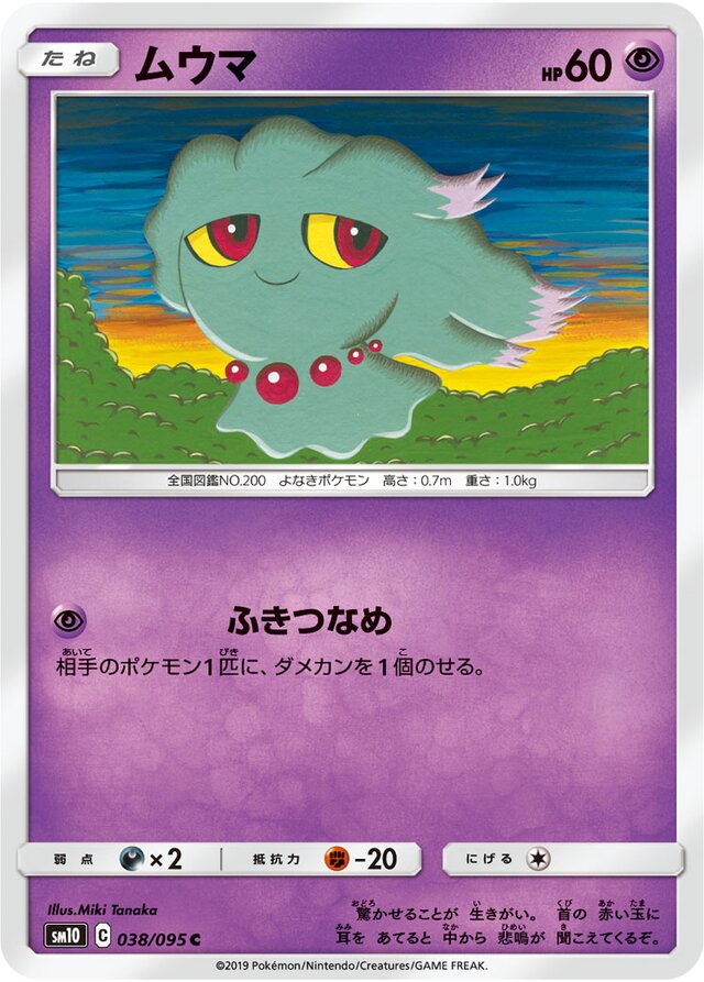Misdreavus Pokemon card