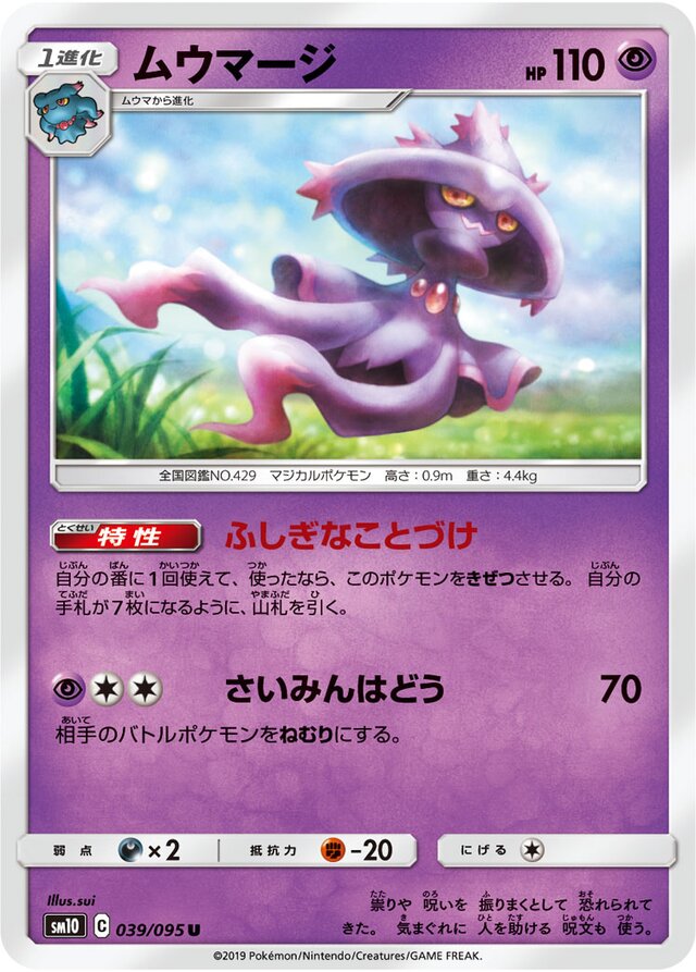 Mismagius Pokemon card
